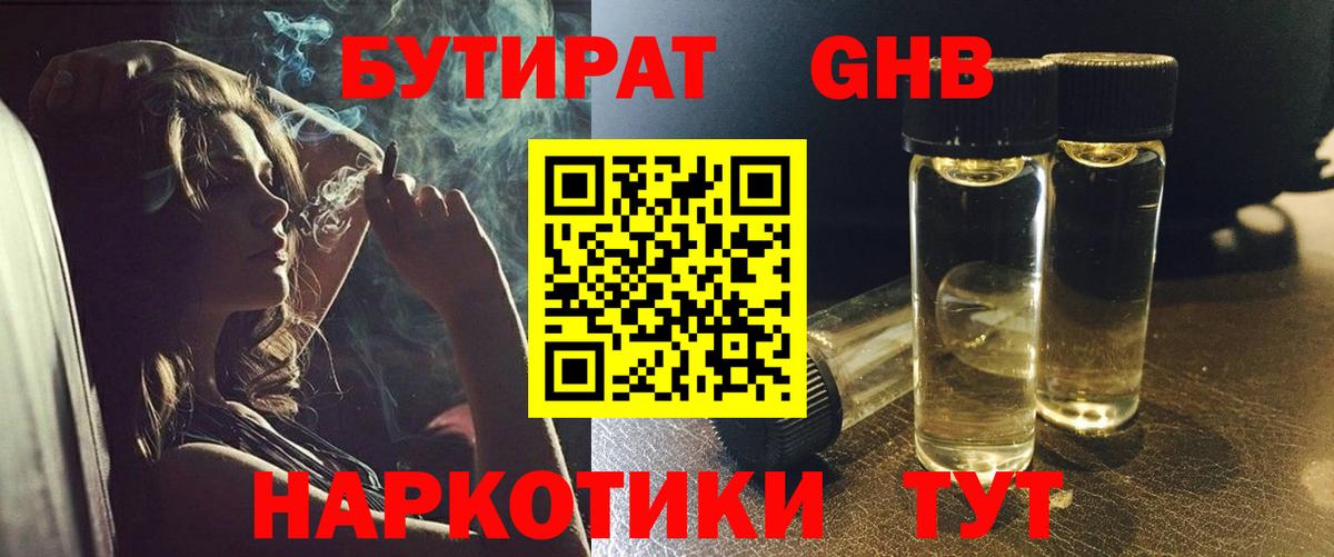Аксай  БУТИРАТ  Вход с VPN  Бутират Butirat 