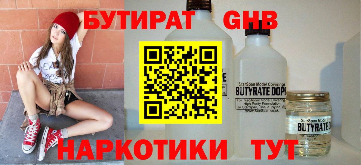 Бутират 99% Аксай