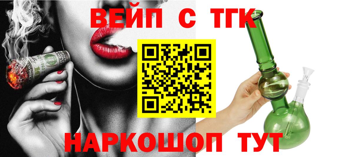ТГК концентрат  Вход с VPN  Аксай 